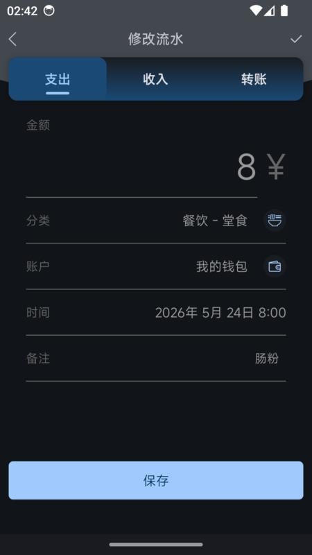 有钱记账免费版appv1.1.1 3