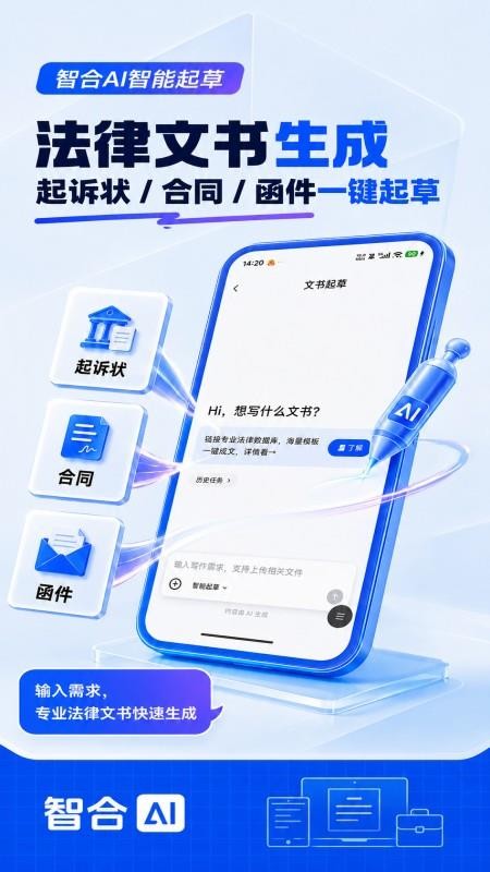 智合AI官网版v7.4.1(3)
