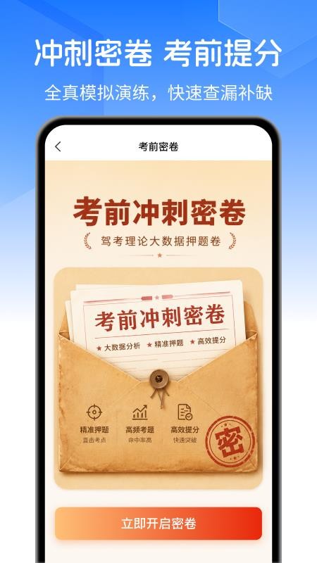 驾考刷题营官方版v1.0.0 1