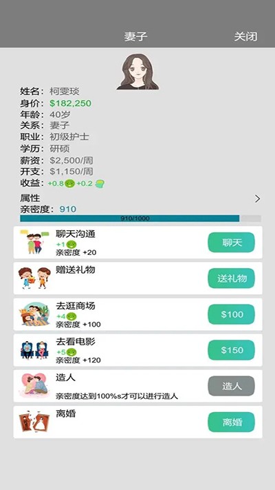 完美人生游戏v0.90 1