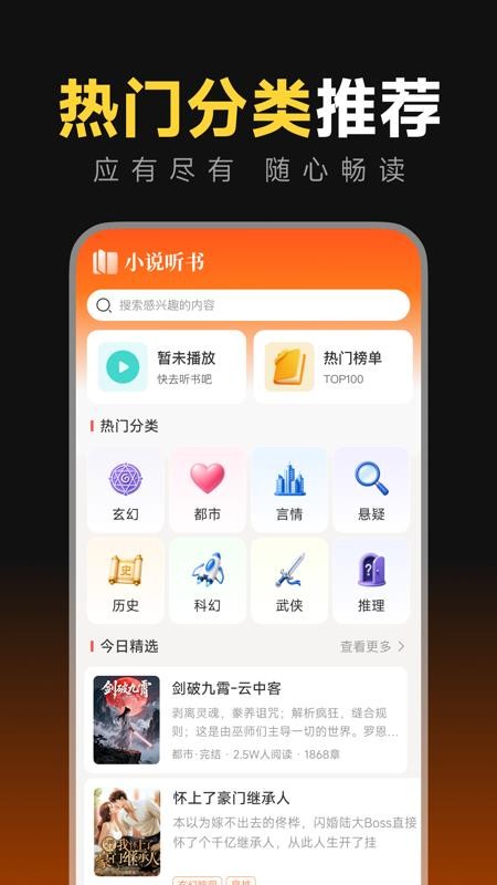 小说听书免费手机版v1.0.0 3