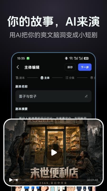 AI短剧客户端v1.0.5 3