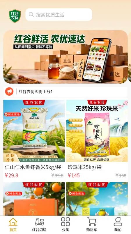 红谷农优官网版v1.0.9 4