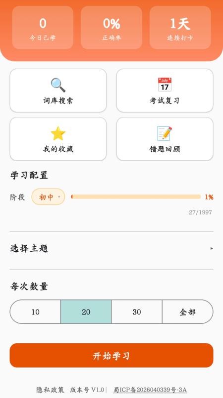 大树记单词最新版v1.0(5)