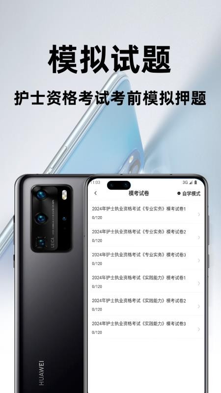 执业护士百分题库最新版v4.5.0 4