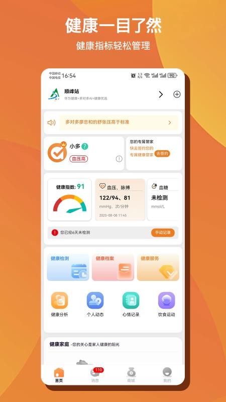 多对多AI健康免费版v1.0.52 5