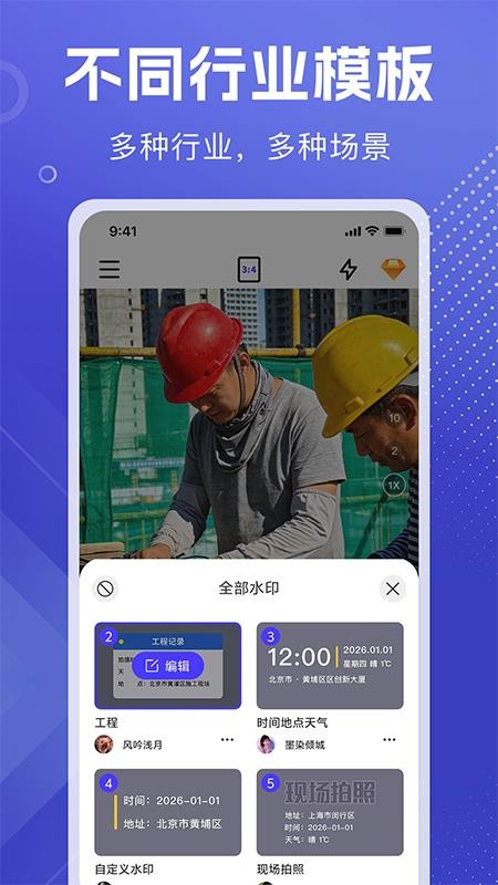 全能可修改水印相机软件v1.0.7 2