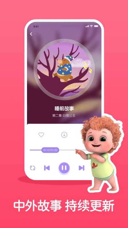 儿童睡前故事精选2026v3.3.8(4)