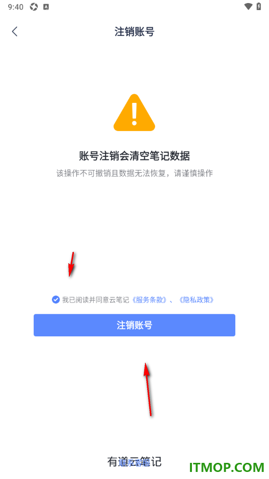 有道云笔记手机版设置申请注销账号的方法