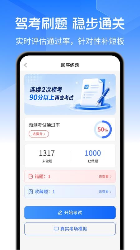 驾考刷题营官方版v1.0.0 2