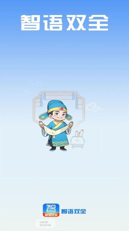 智语双全最新版v1.0.4(4)