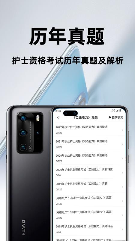执业护士百分题库最新版v4.5.0 1