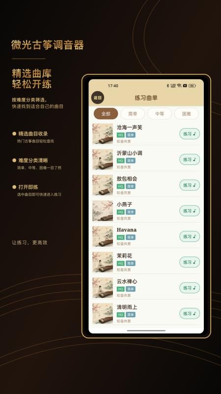 微光古筝调音器免费版v1.0 2