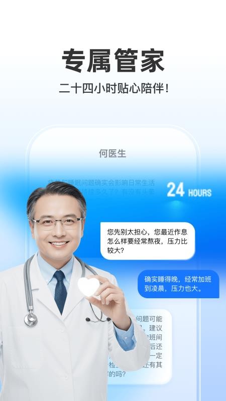 啄医生手机版v1.51 3