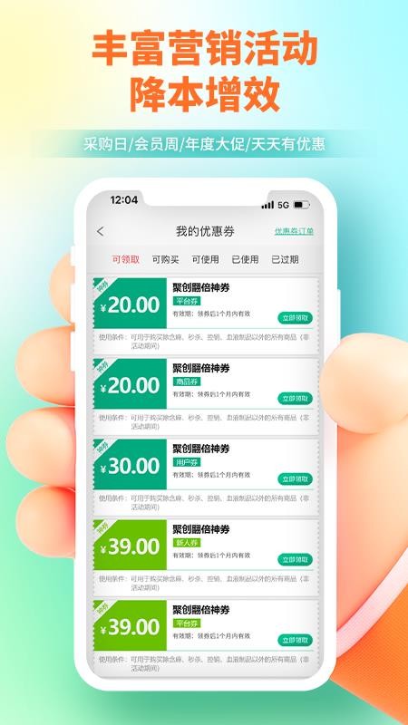 聚创医药网v5.3.12 2