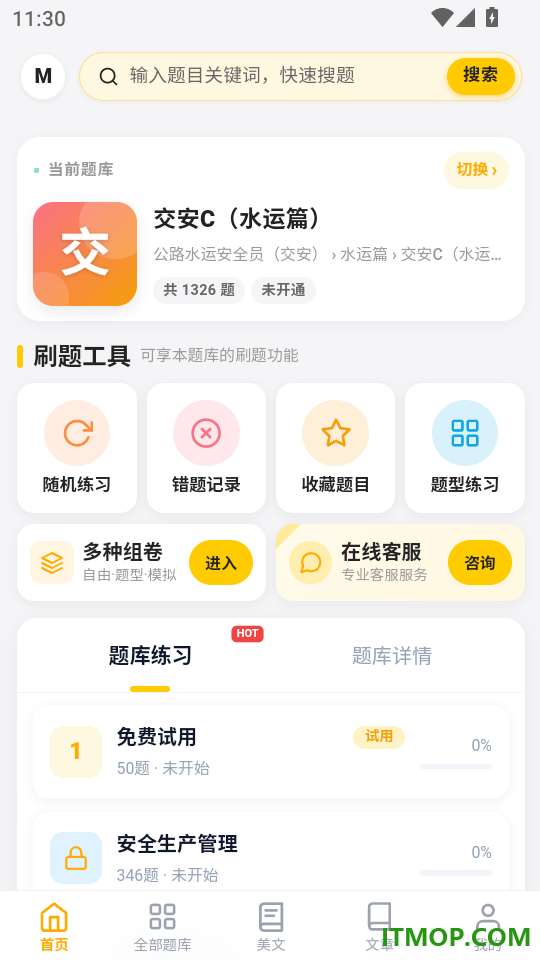 公路养护工考试门题最新版