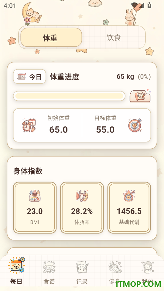 懒人减肥官方版