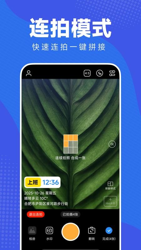 改定位水印相机软件v1.0.0 2