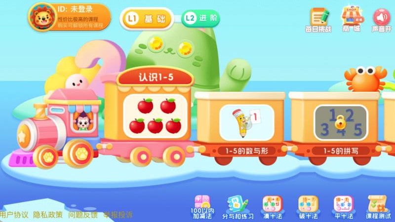 幼儿园学数学加减法最新版v37.0(4)