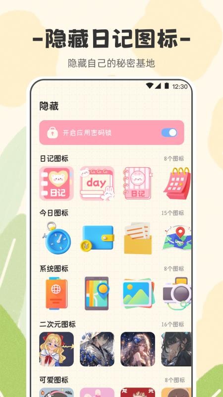 浮生备忘录软件手机版v3.3.8(1)