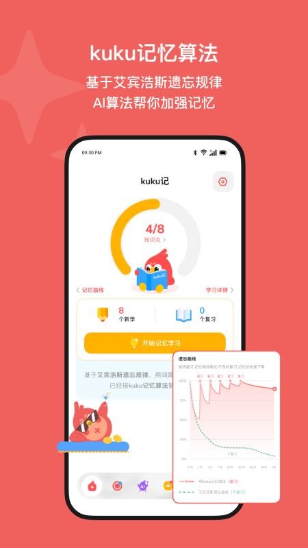 Kukukao免费版v1.9.1(2)