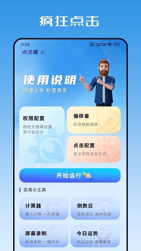 按键精灵连点器手机版v1.2.3 1