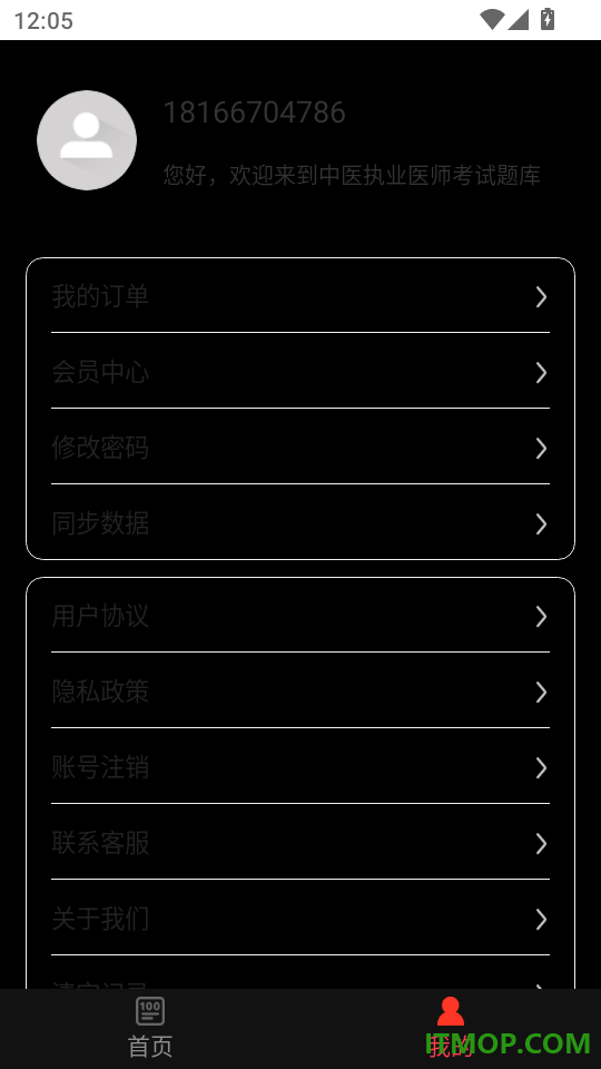 中医执业医师百分题库免费版