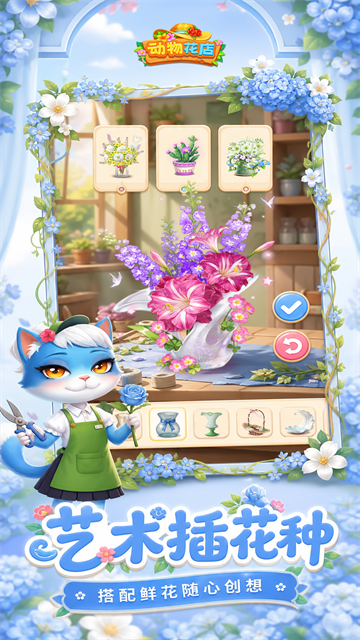 动物花店游戏v1.0.26(2)