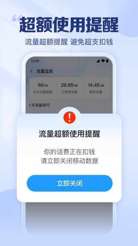 流量话费余额查官网版v1.0.2.1007 4
