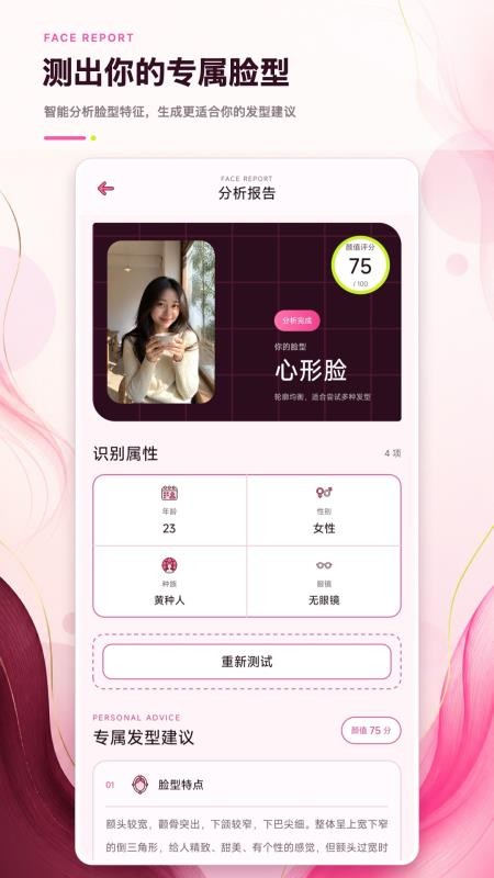 测脸型相机最新版v1.0.0 4