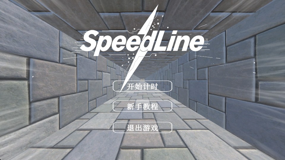 速度线手游v0.1.1 4