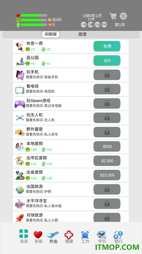 完美人生游戏