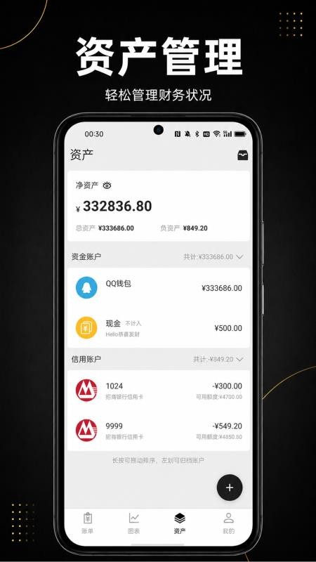 极简记账软件v2.9.3(3)