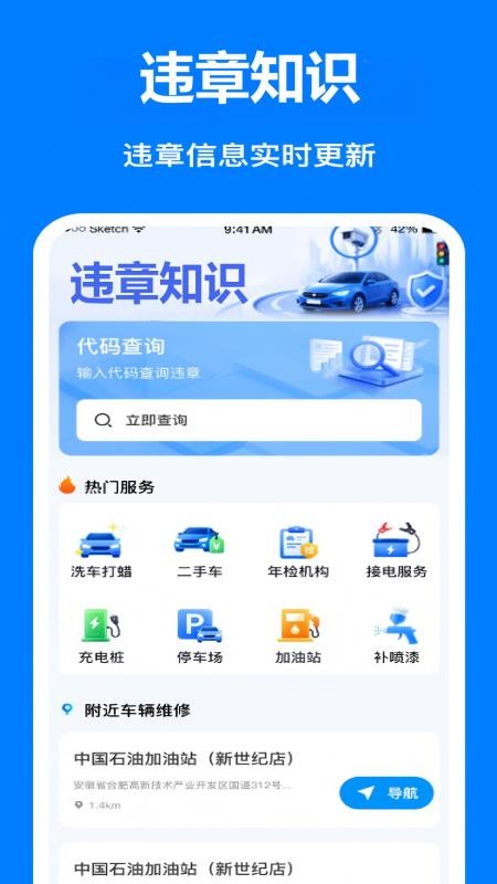 驾照违章刷题宝典官网版v1.0.0 4