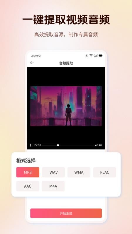 一合音频转换免费版v1.0.8 3