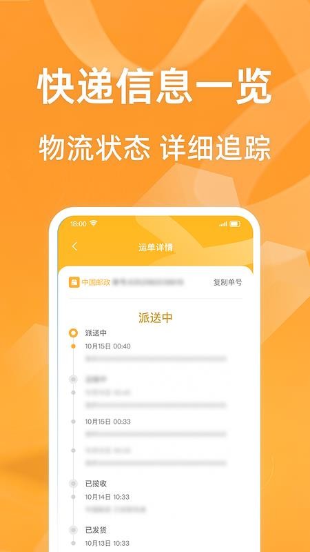 快递包裹查询通手机版v1.0.3 2