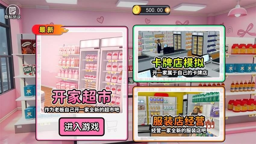 便利店经营模拟器游戏v1.0(1)