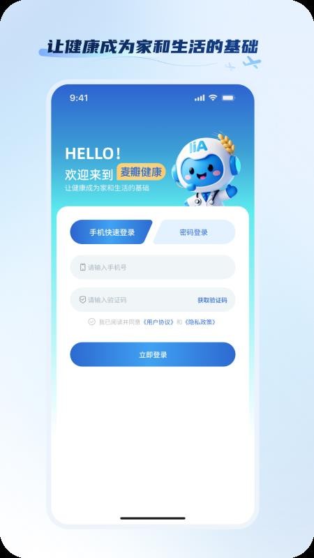 麦瓣健康免费版v1.1.3 4