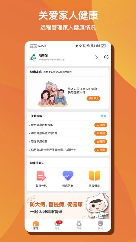 多对多AI健康免费版v1.0.52 2