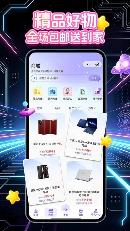 魔力星球手机版v1.0.14(4)