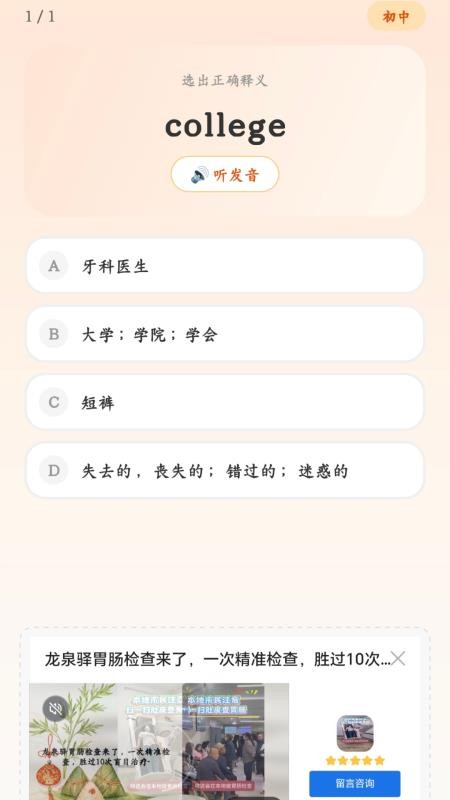 大树记单词最新版v1.0(1)