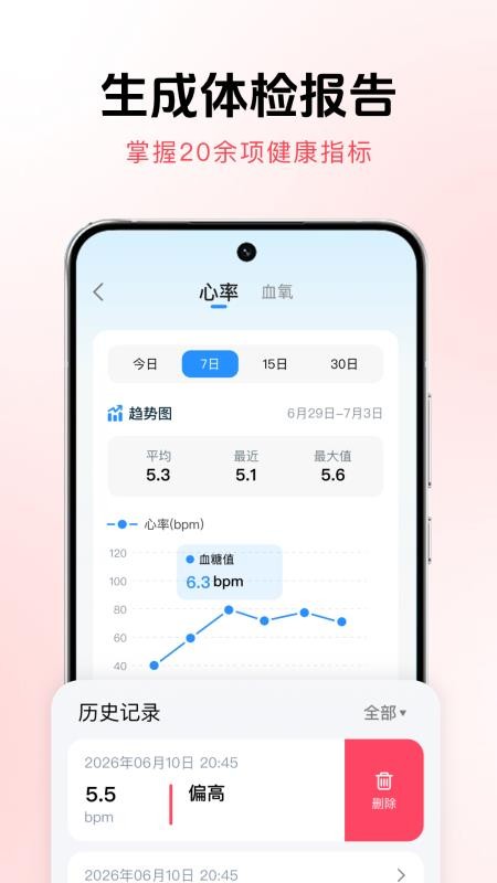 健康指标监测最新版v1.0.2 3