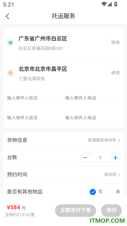 电瓶车托运最新版