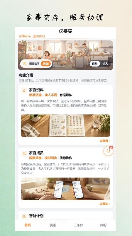 亿妥妥手机版v1.0.5 5