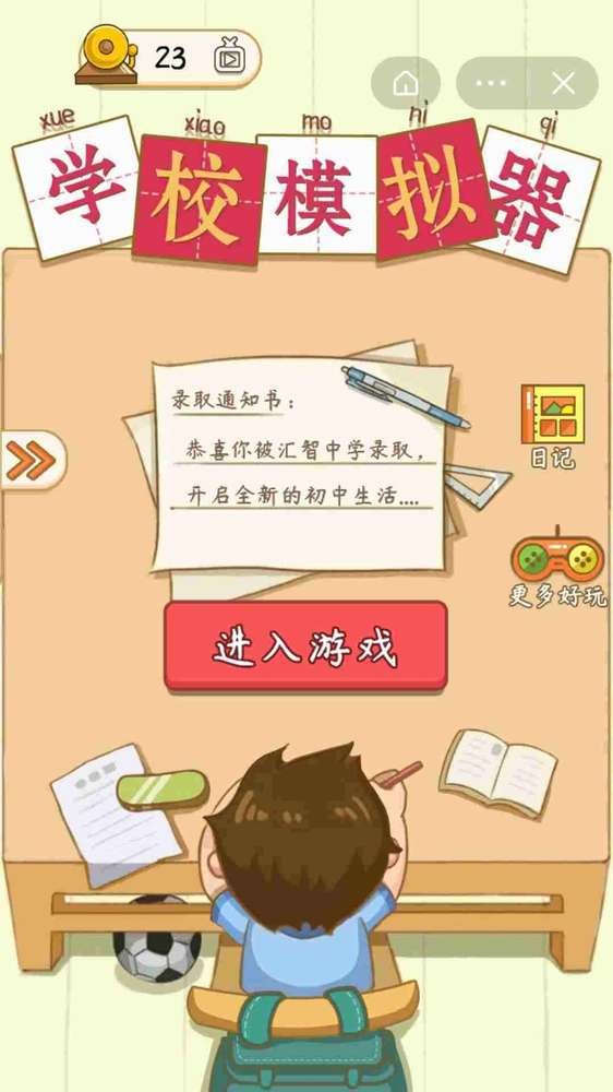 学校模拟器手游v1.0 1