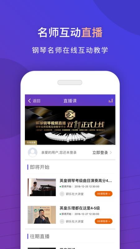 环球钢琴网最新版v2.7.85(4)