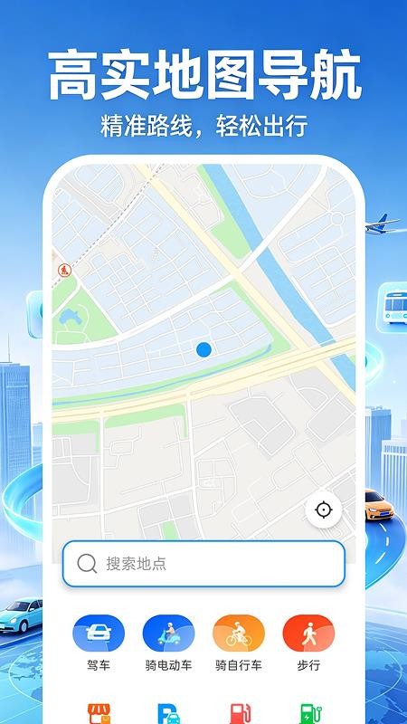 高实地图导航最新版v1.0.1(1)