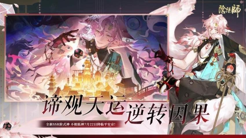 阴阳师华为版v2.8.80 1