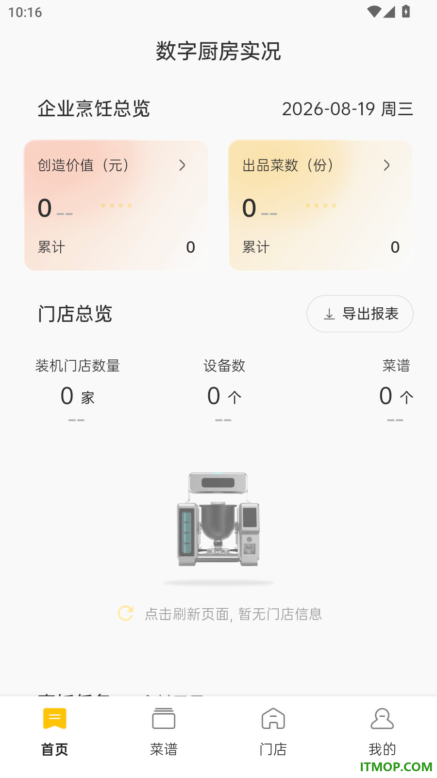 不停云厨最新版