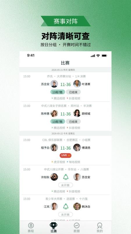 89台球官方版v1.0.0 3